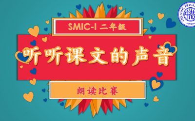 SMIC-ID 期末云展演活动