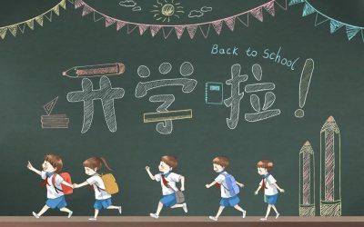 迎接新学期 Welcome to the New Semester