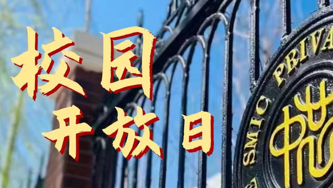上海市民办中芯学校 中文部中学预约探校开始了！