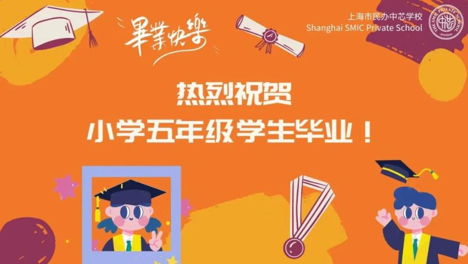 心系理想 未来可期 | 记2022学年中文部小学五年级毕业典礼