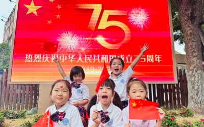 庆祝中华人民共和国成立75周年