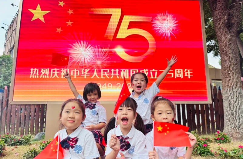 庆祝中华人民共和国成立75周年