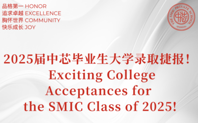 Exciting College Acceptances for the SMIC Class of 2025!