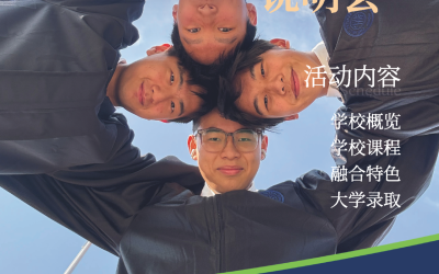 2026学年中芯学校出国留学班开放报名中