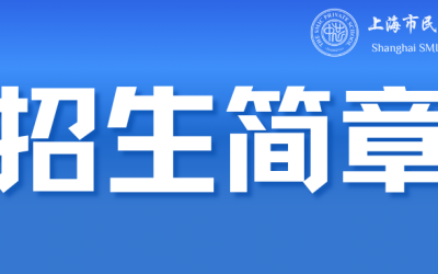 2026年上海市民办中芯学校(中文部)招生简章