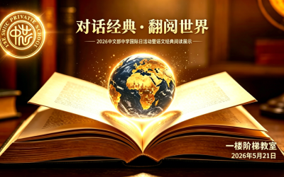 对话经典，翻阅世界