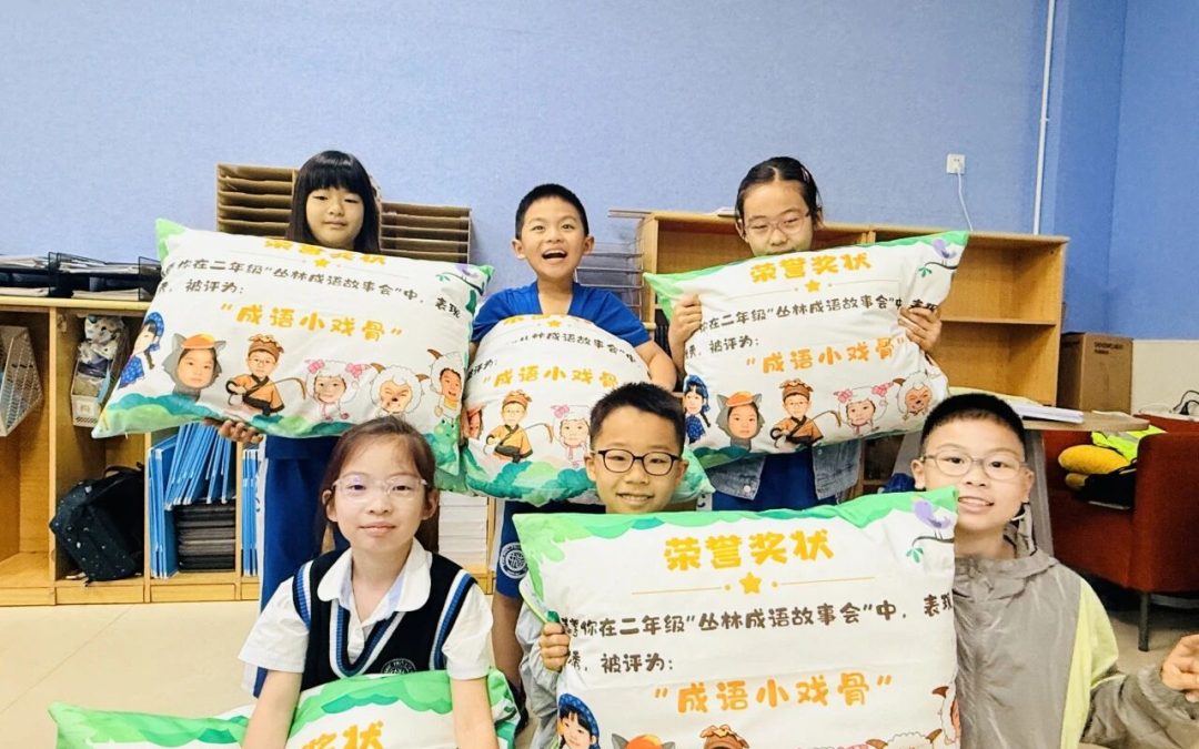 当经典遇见童真 | 国际部二年级“丛林成语故事会”精彩回顾